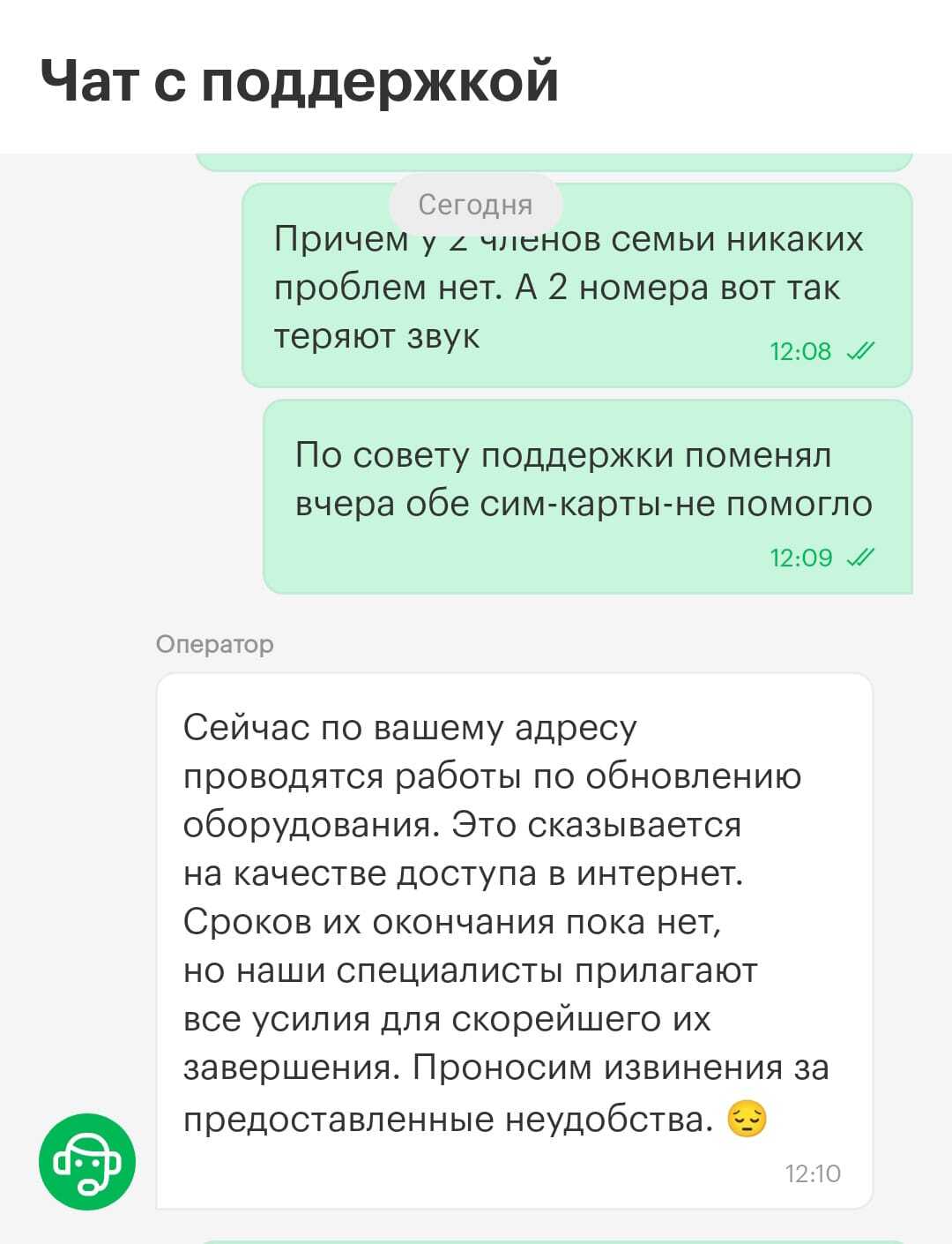 Мегафон и странные проблемы со связью | Пикабу