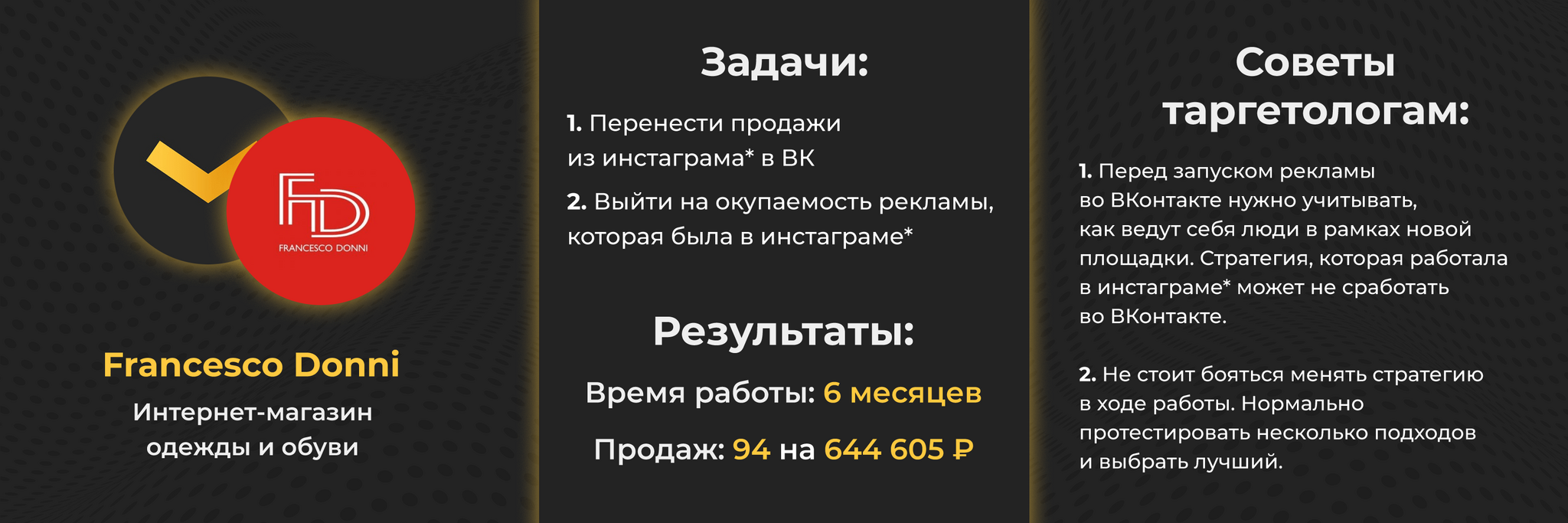 Сеть магазинов женской одежды Франческо Донни: Перешли из нельзяграма во  ВКонтакте и сохранили продажи на прежнем уровне | Пикабу