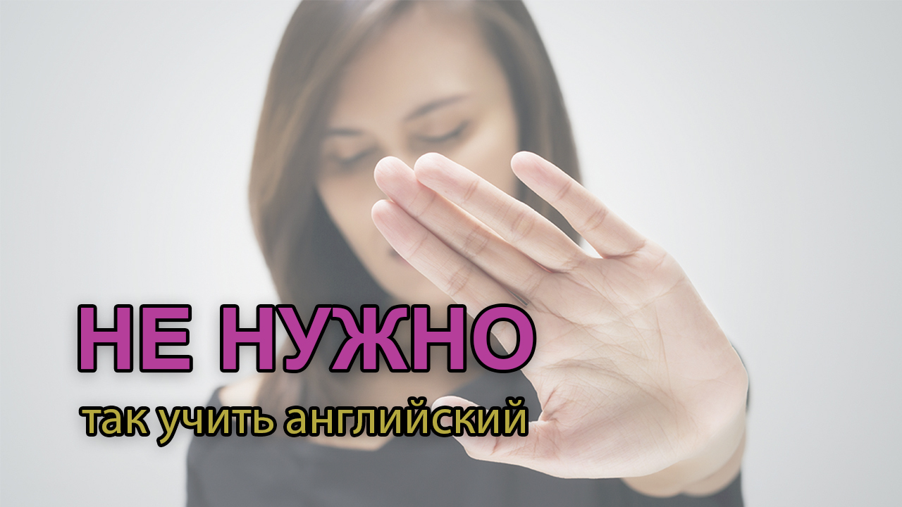 Так не нужно учить английский: неправильные глаголы | Пикабу