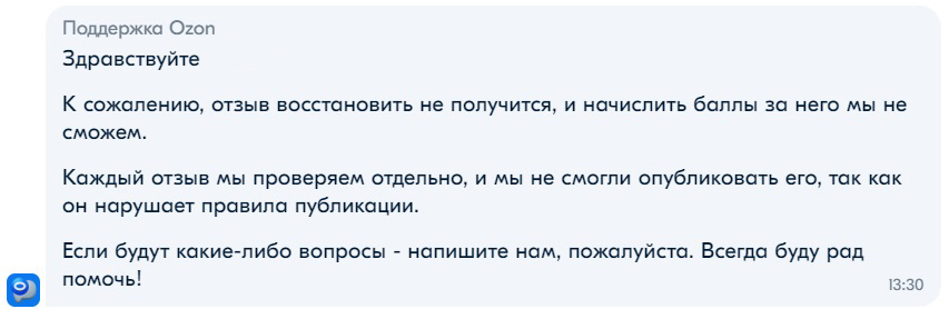 Про отзывы на ОЗОН | Пикабу