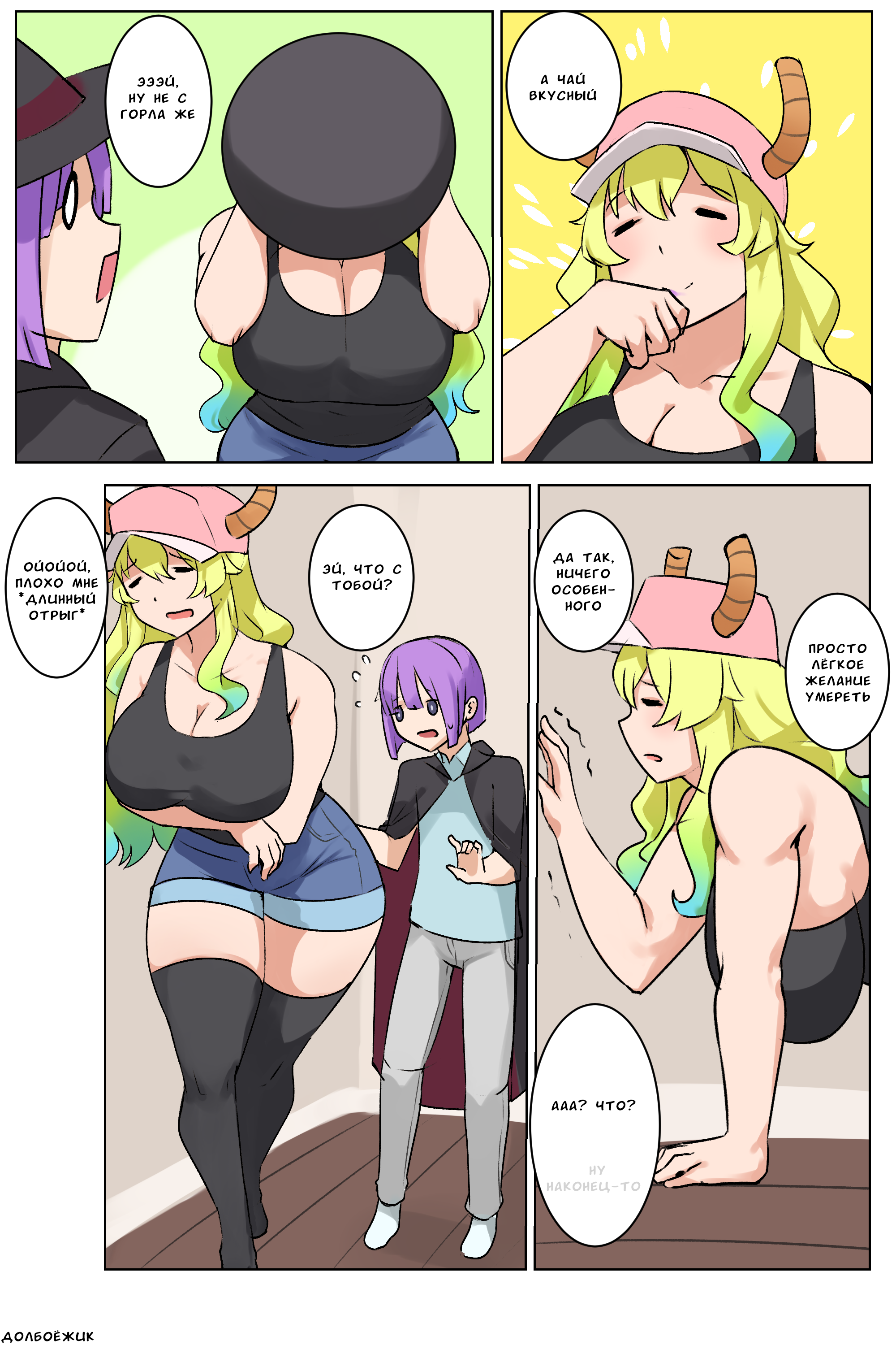 Lucoa Комикс | Пикабу