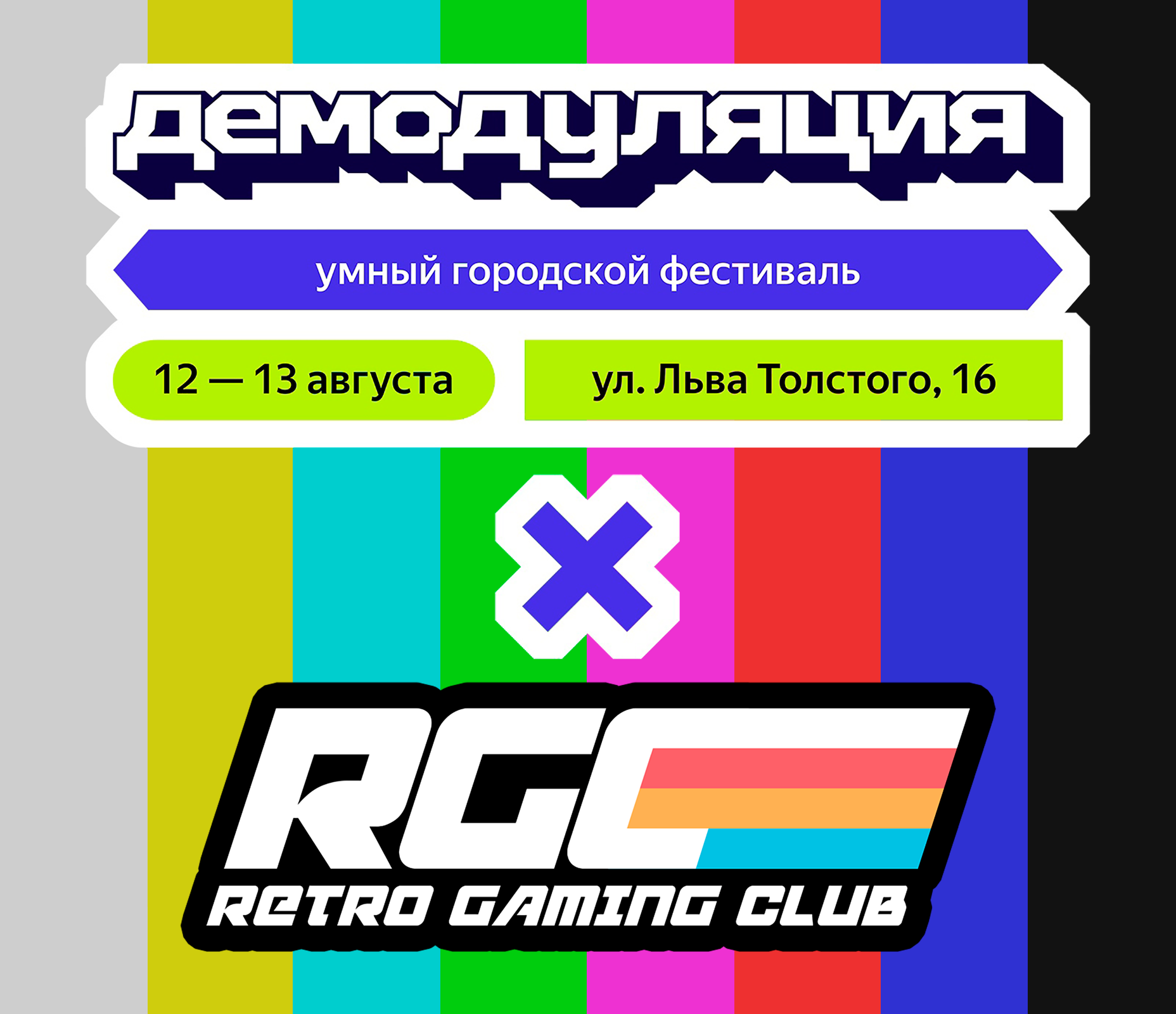 Retro Gaming Club | Ретро игровой клуб на Демодуляции 2023! | Пикабу