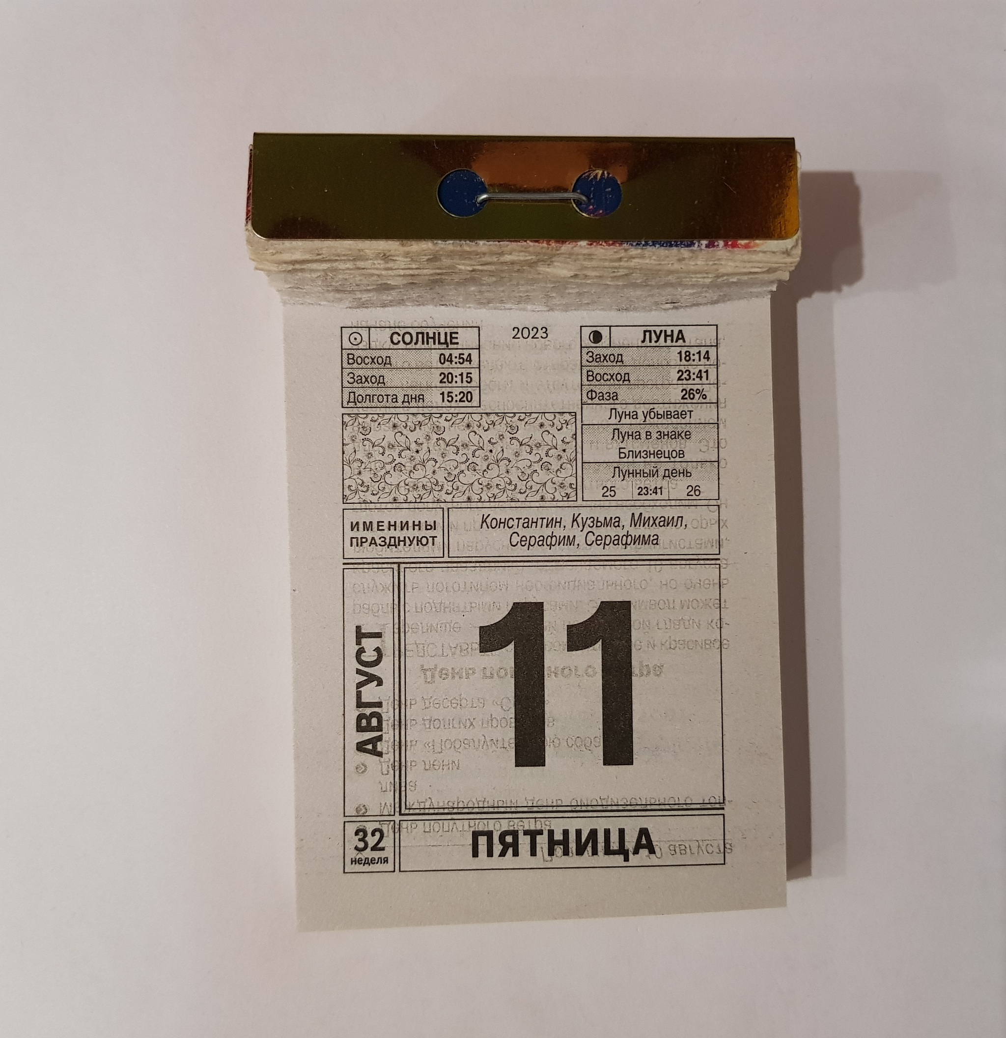 что можно и что нельзя делать 11 августа