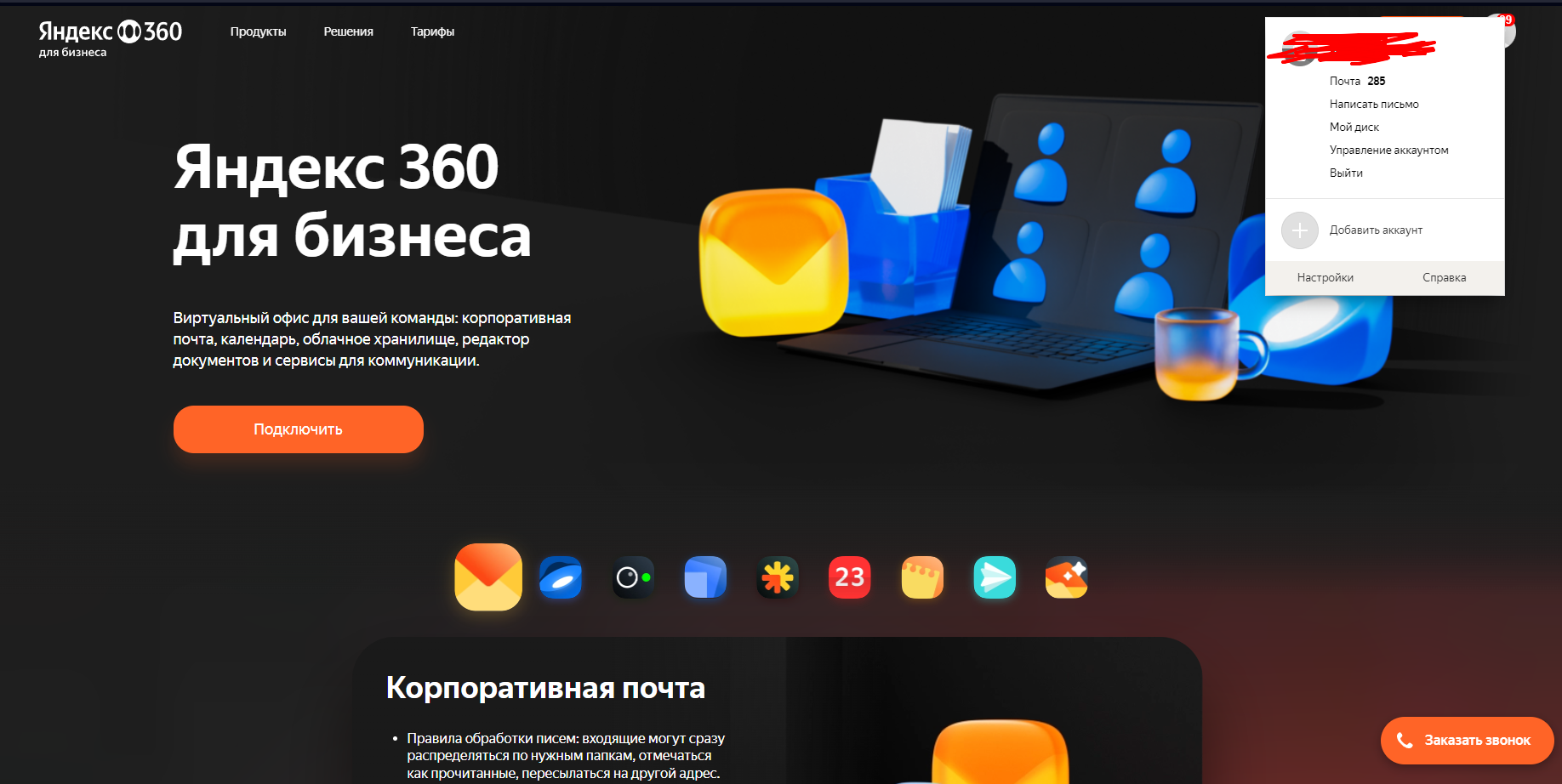 Как мне сервис Яндекс 360 попу подорвал... | Пикабу