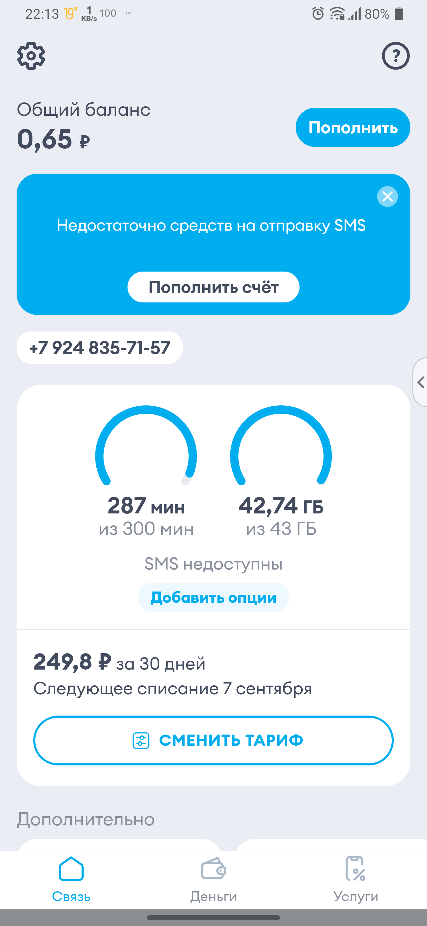 Yota. Забота об абонентах | Пикабу