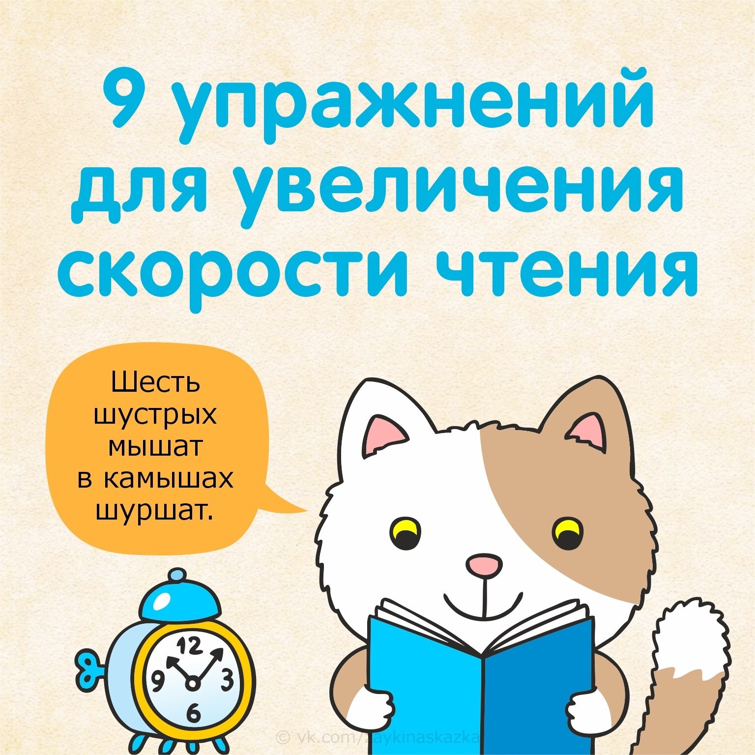 КАК НАУЧИТЬ РЕБЁНКА ЧИТАТЬ БЫСТРЕЕ? 9 полезных упражнений для увеличения  скорости чтения | Пикабу