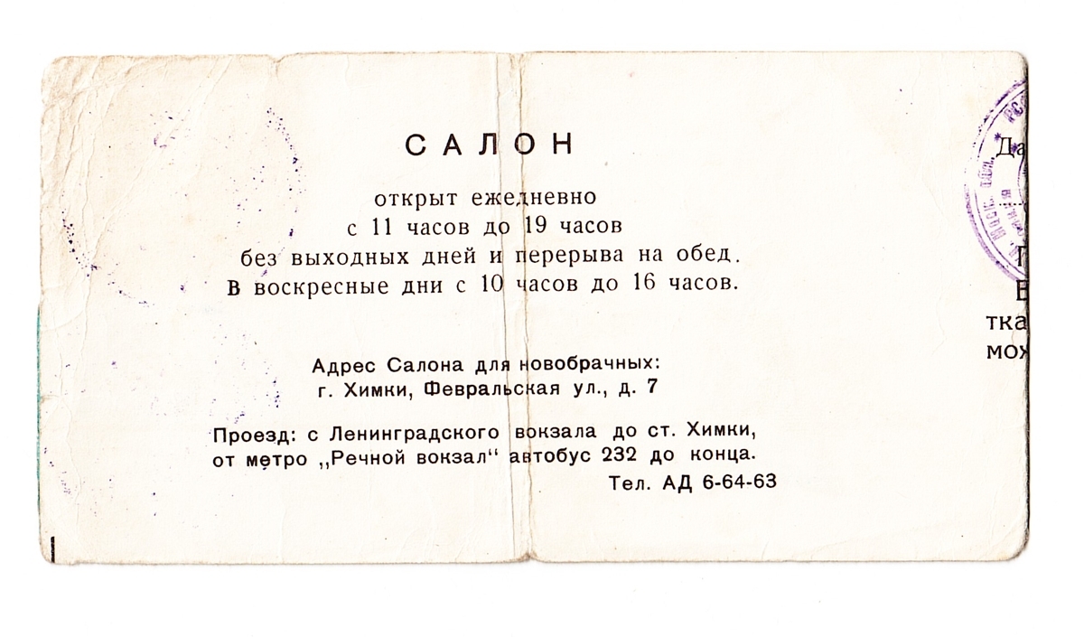 Салон для новобрачных в Химках. 1968 г | Пикабу