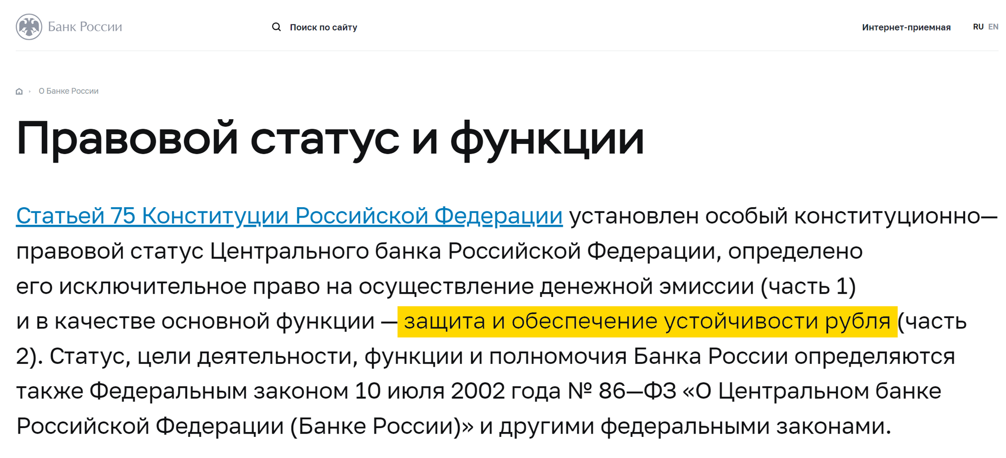 Глава ЦБ в курсе своих обязанностей по Конституции ? | Пикабу