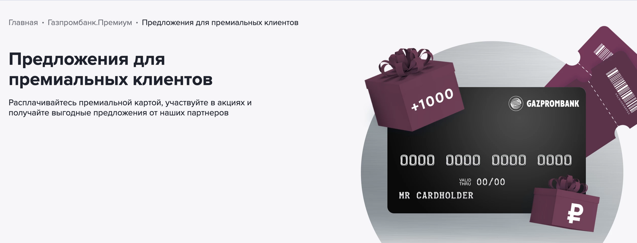 Ответ на пост «Газпромбанк заблокировал кредитку за отказ получать рекламу  и передать ПД третьим лицам» | Пикабу