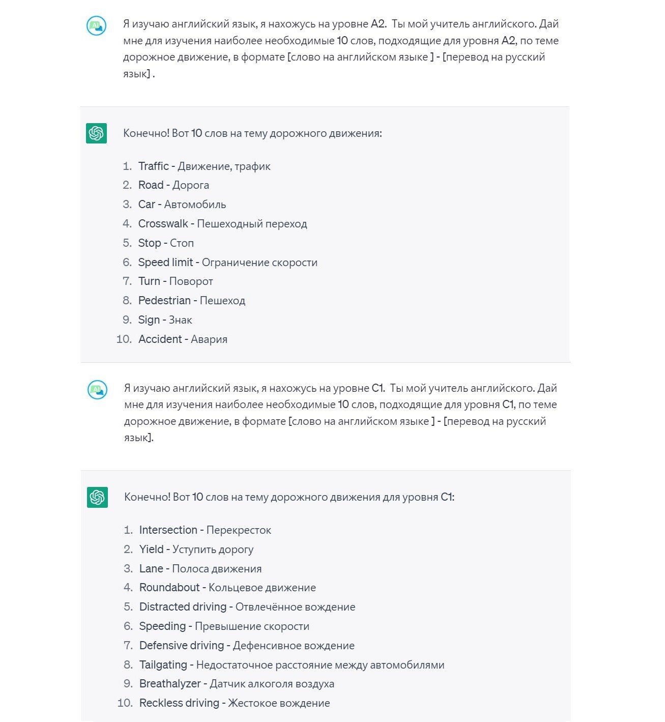 Совет при изучении языков с ChatGPT: задавайте уровень языка | Пикабу