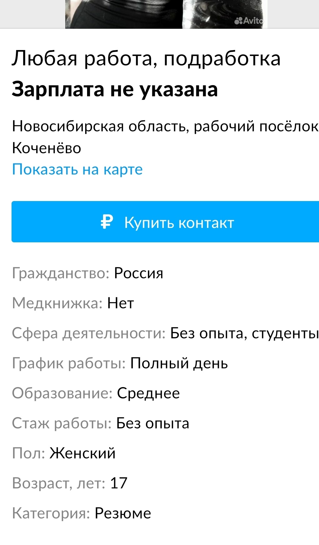Авито рекламирует древнейшую профессию? | Пикабу