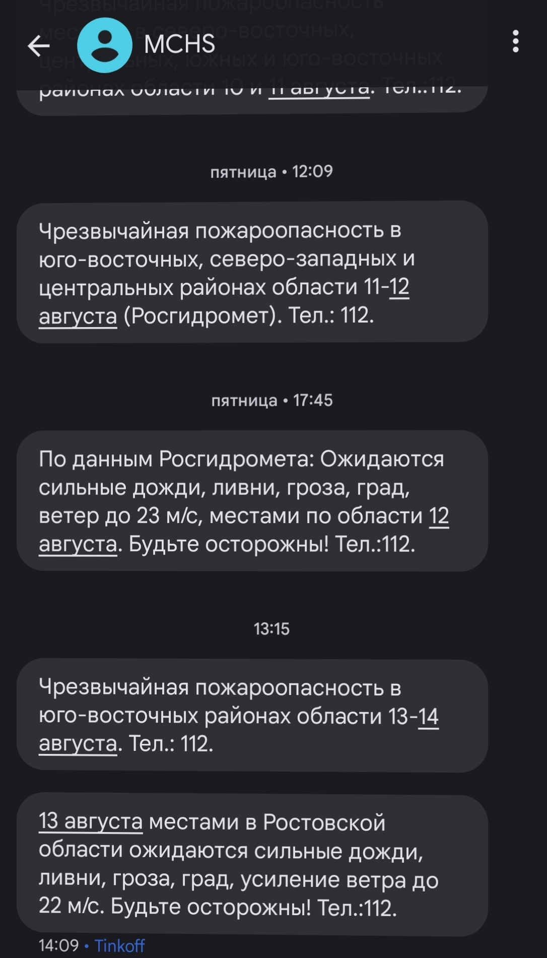 Коротко о погоде в Ростовской области | Пикабу