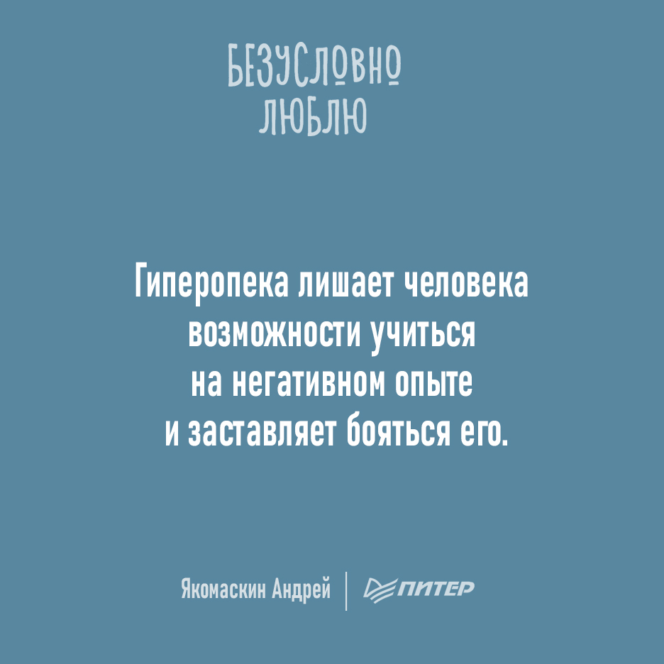 Гиперопека | Пикабу