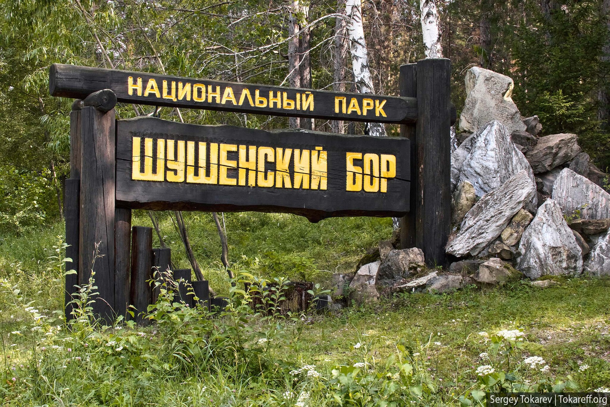 Реликтовое озеро, где Ленин уток стрелял. нац.парк Шушенский бор | Пикабу