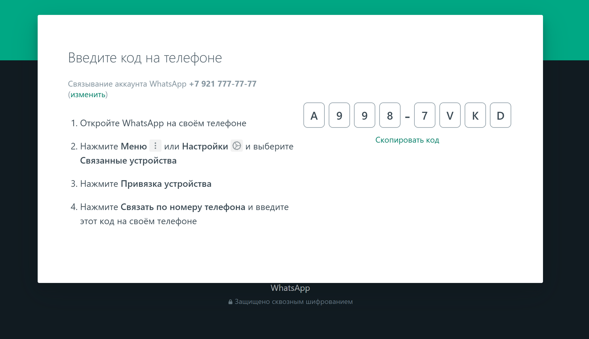 Интересный способ увода аккаунта WhatsApp | Пикабу