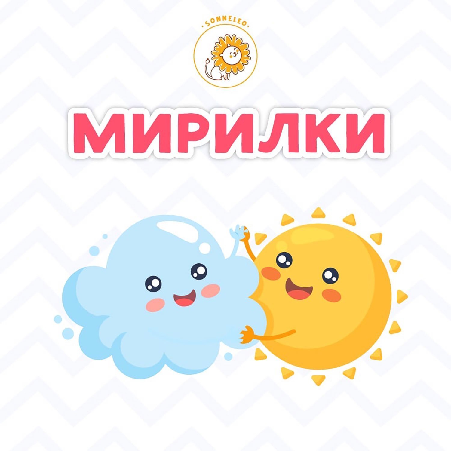 МИРИЛКИ Стишки-карточки для детей | Пикабу