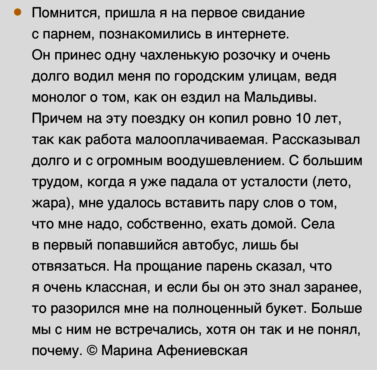 Пользователи сети рассказали о неудачных свиданиях | Пикабу