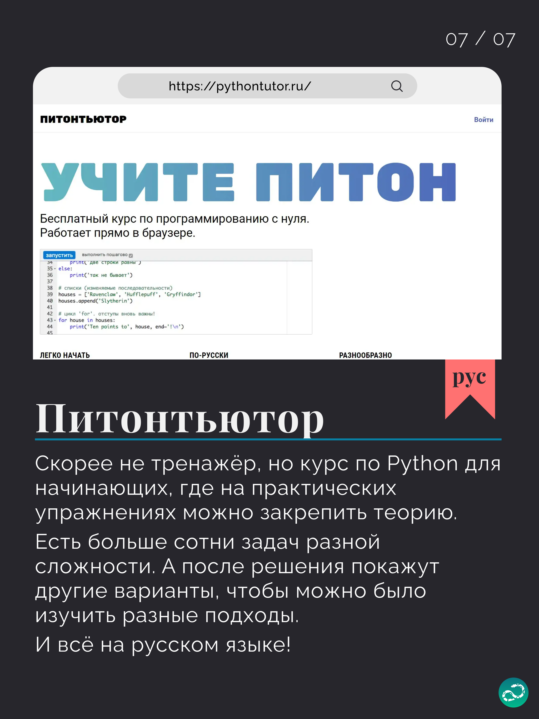 Подборка бесплатных Python-тренажёров. Часть 1 | Пикабу