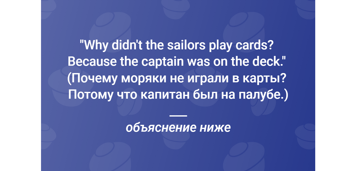 Учим английский на шутках - #18. Разбираем игру слов | Пикабу