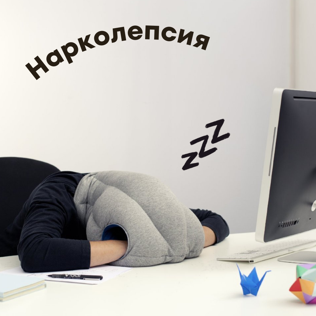 Нарколепсия | Пикабу