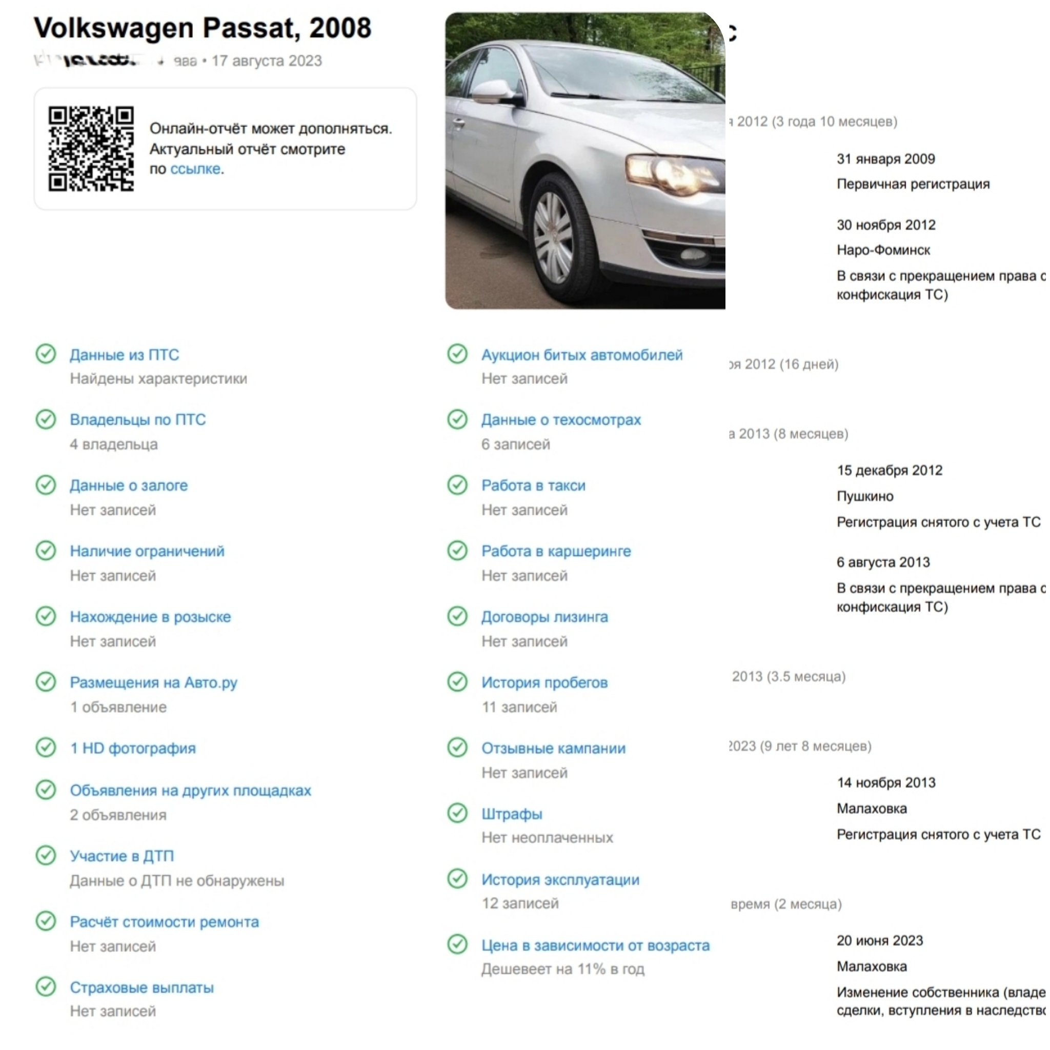 Мёртвый Volkswagen Passat B6 с зелёной автотекой | Пикабу