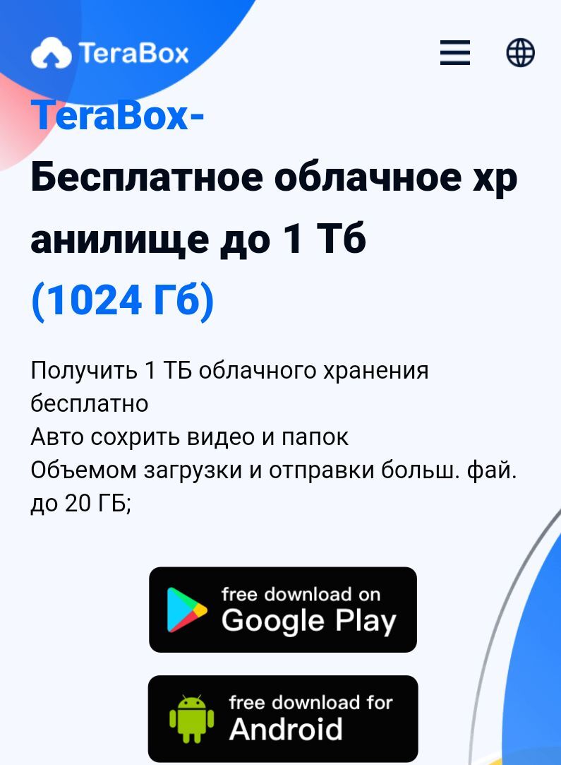 Облачное хранилище TeraBox | Пикабу