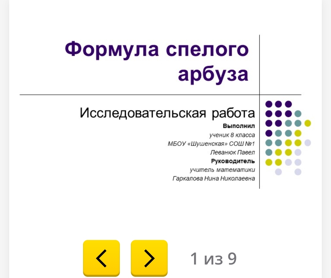 Ответ на пост «Математика и арбуз» | Пикабу