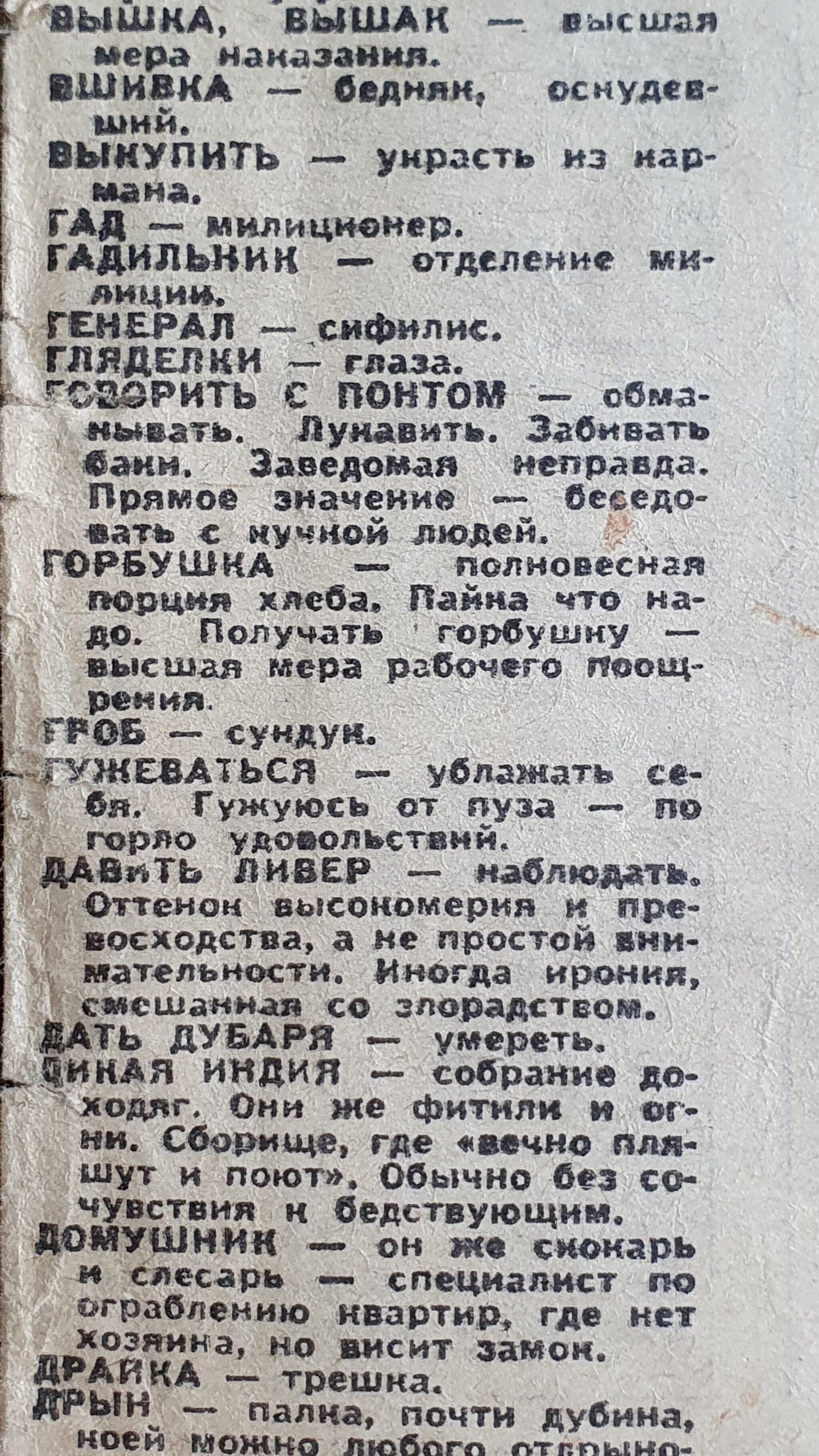 Уркоганско-русский словарь 90-й год | Пикабу