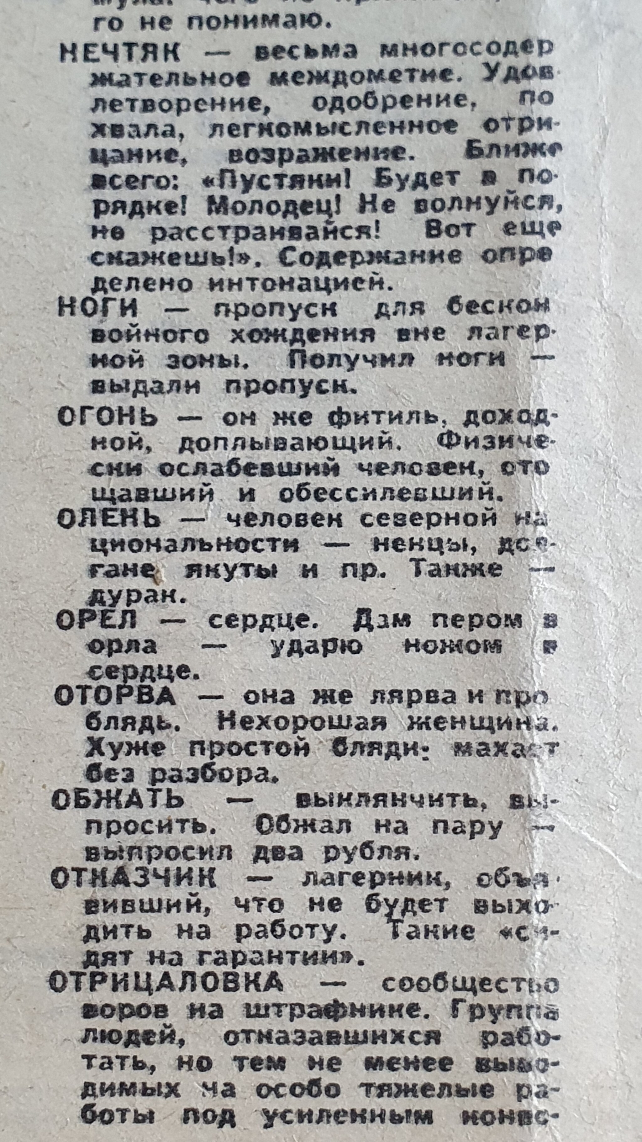 Уркоганско-русский словарь 90-й год | Пикабу