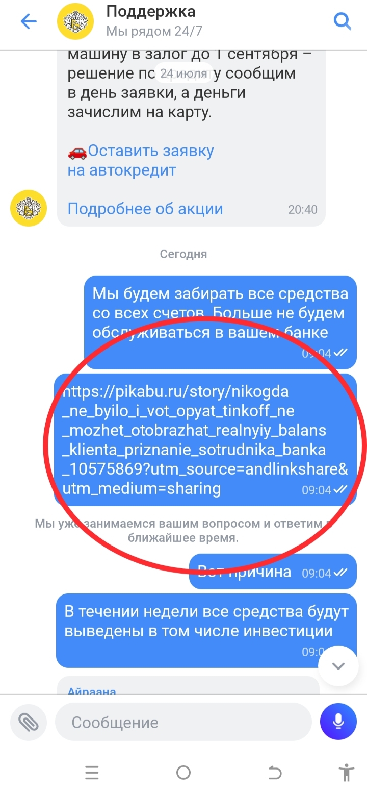 Тинькофф блокирует средства своих клиентов без причины. В чате отказались  называть причину блокировки | Пикабу