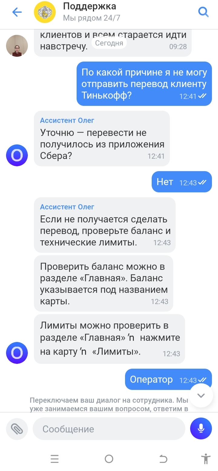 Тинькофф блокирует средства своих клиентов без причины. В чате отказались  называть причину блокировки | Пикабу