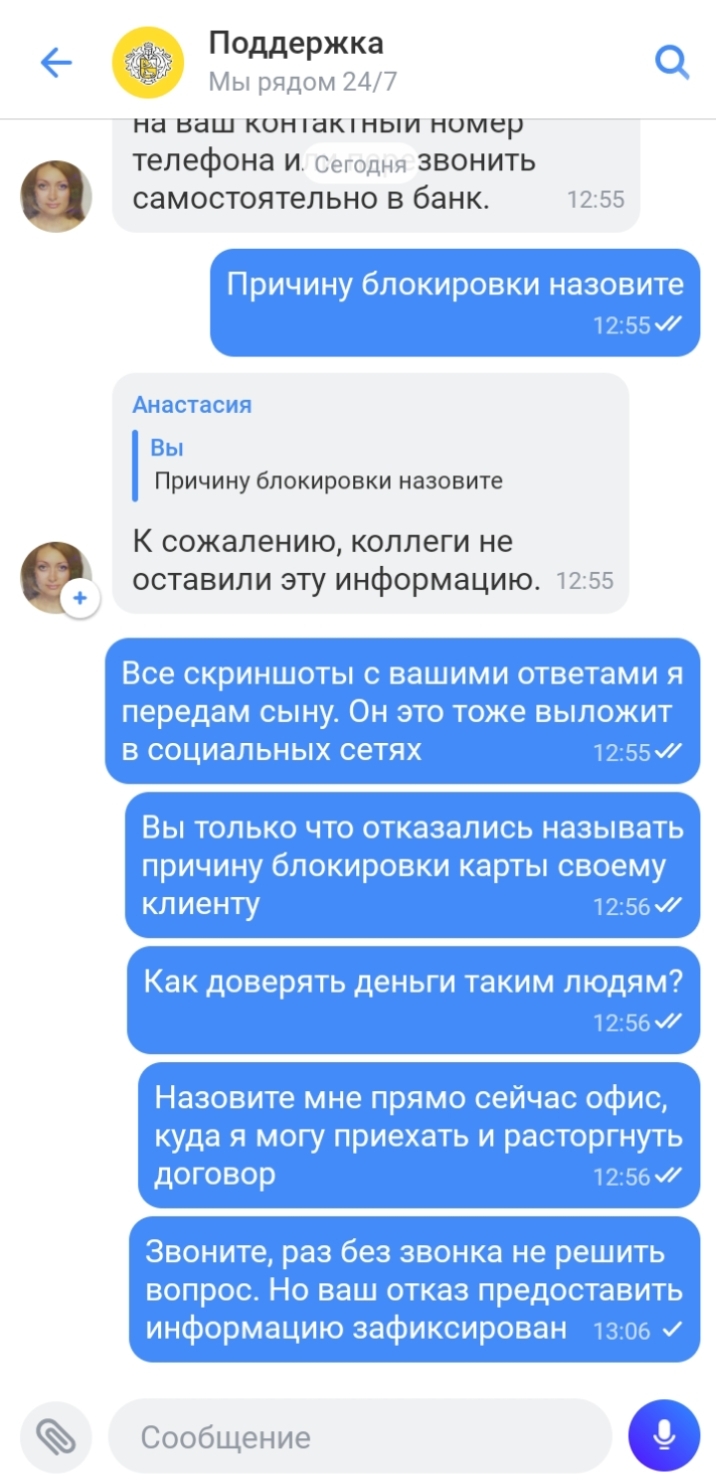 Тинькофф блокирует средства своих клиентов без причины. В чате отказались  называть причину блокировки | Пикабу