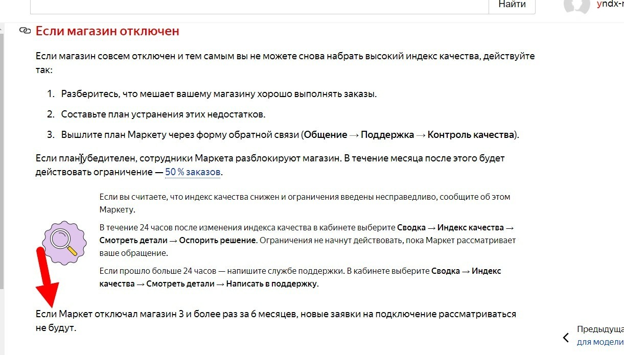 Яндекс Маркет убивает небольшие магазины не смотря на 10-летнюю работу.  Отменил 3 заказа и до свидания. Малый бизнес под нож | Пикабу