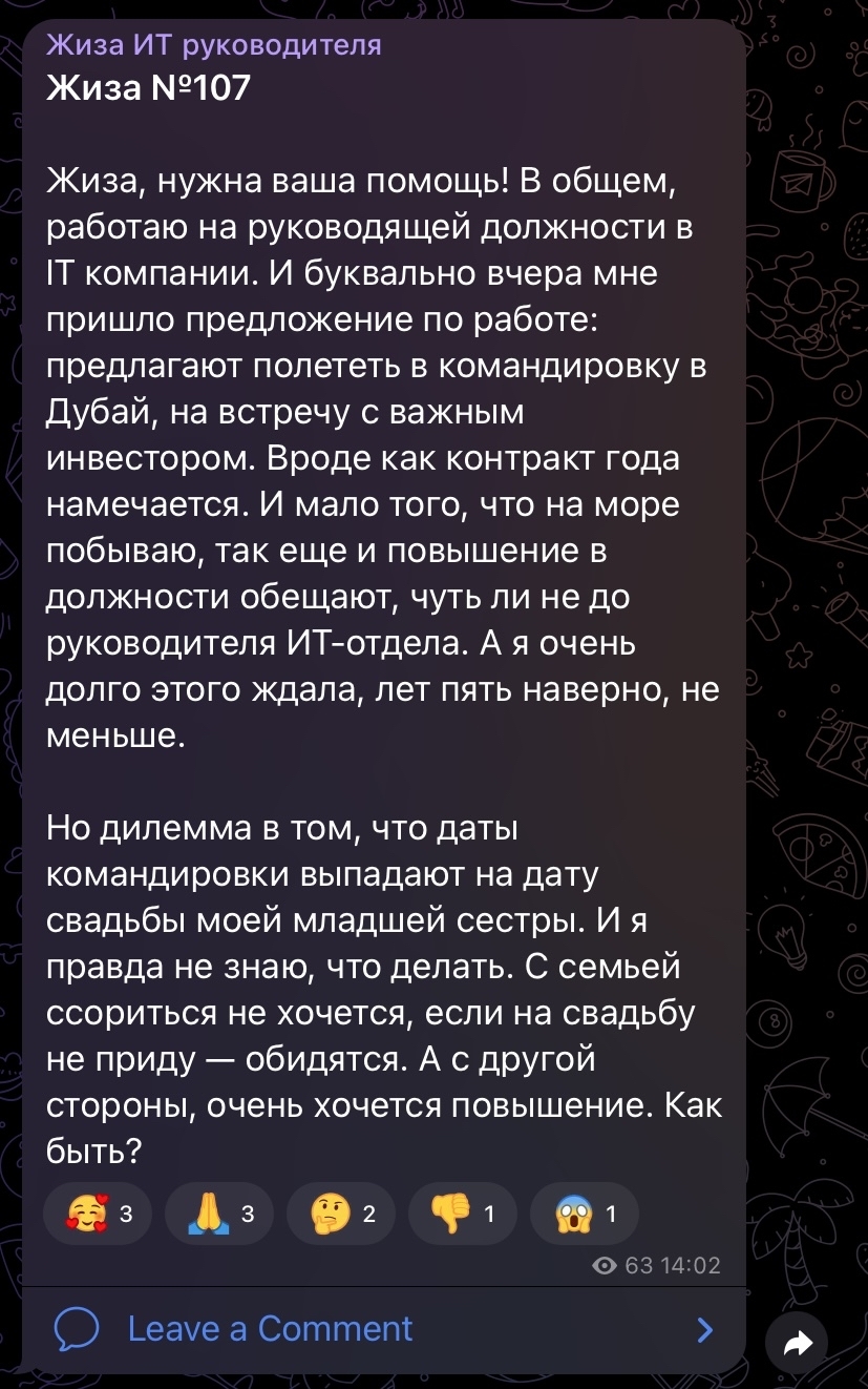 Ехать в командировку или на свадьбу сестры? | Пикабу