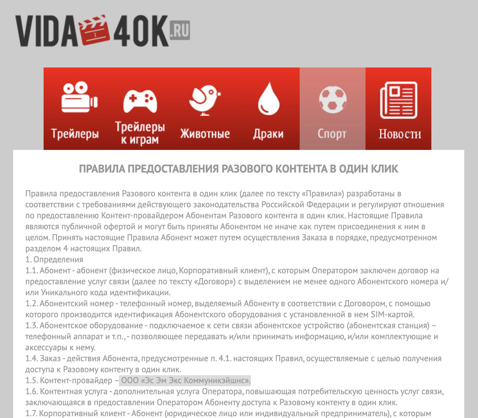 Часть 1. «Скрытых» мобильных подписок становится больше? | Пикабу