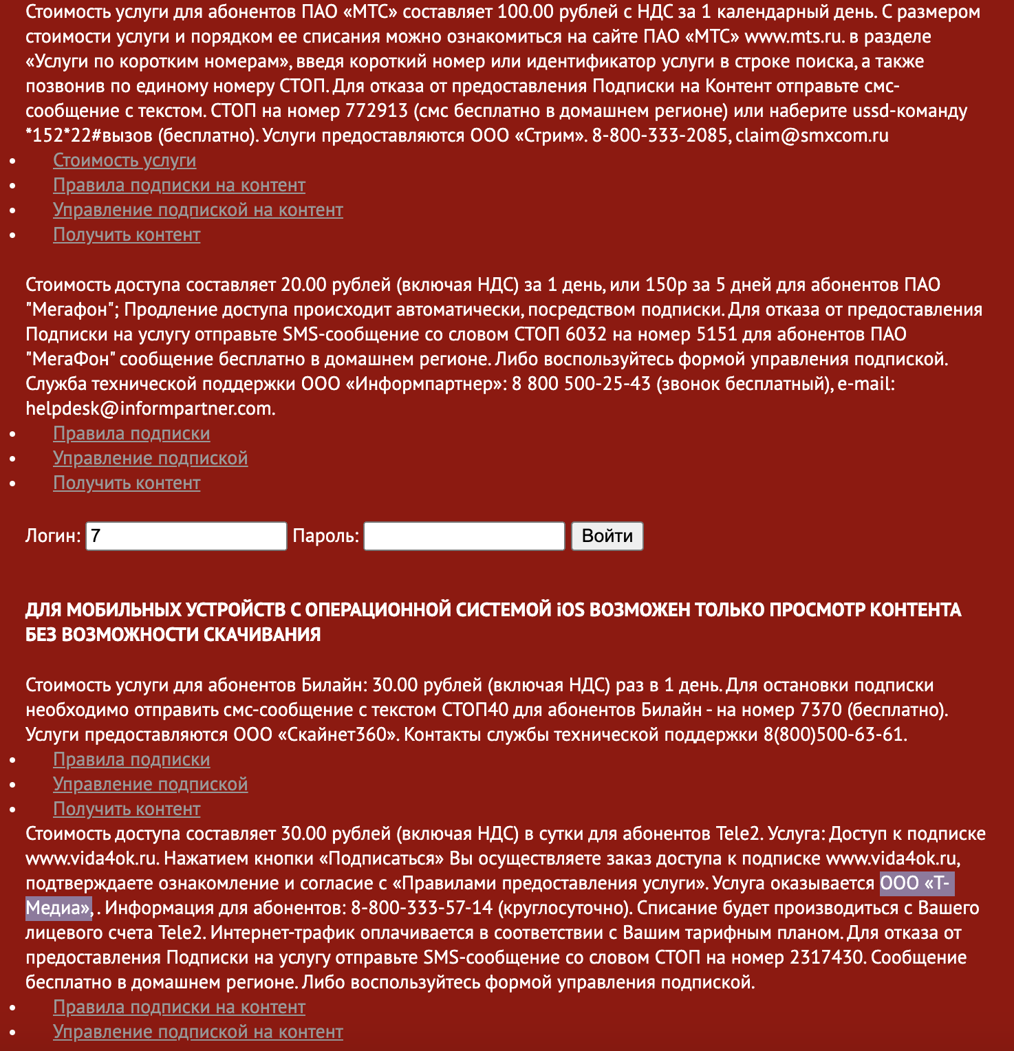 Часть 1. «Скрытых» мобильных подписок становится больше? | Пикабу