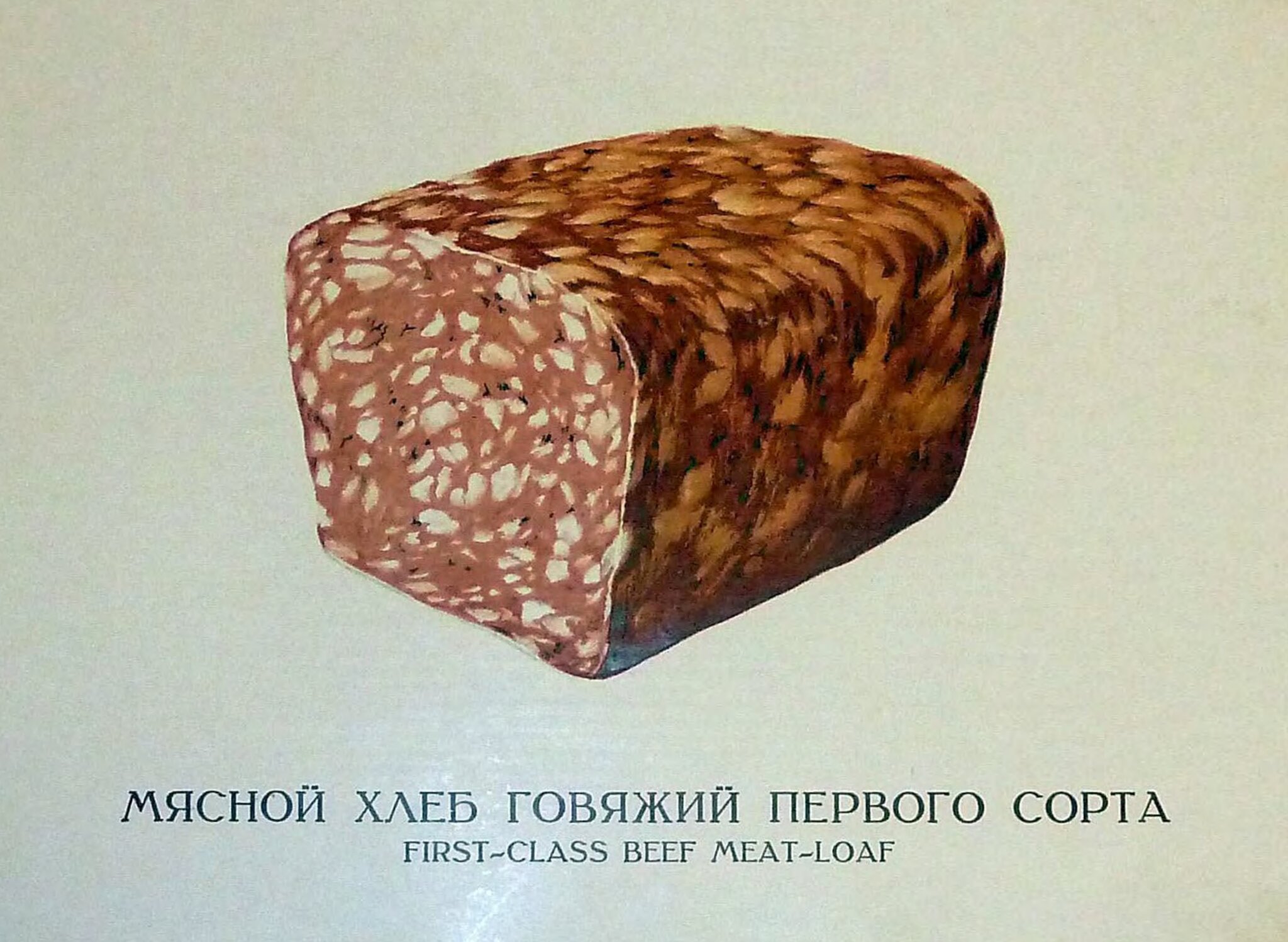 Колбасы и мясокопчености 1938 года | Пикабу