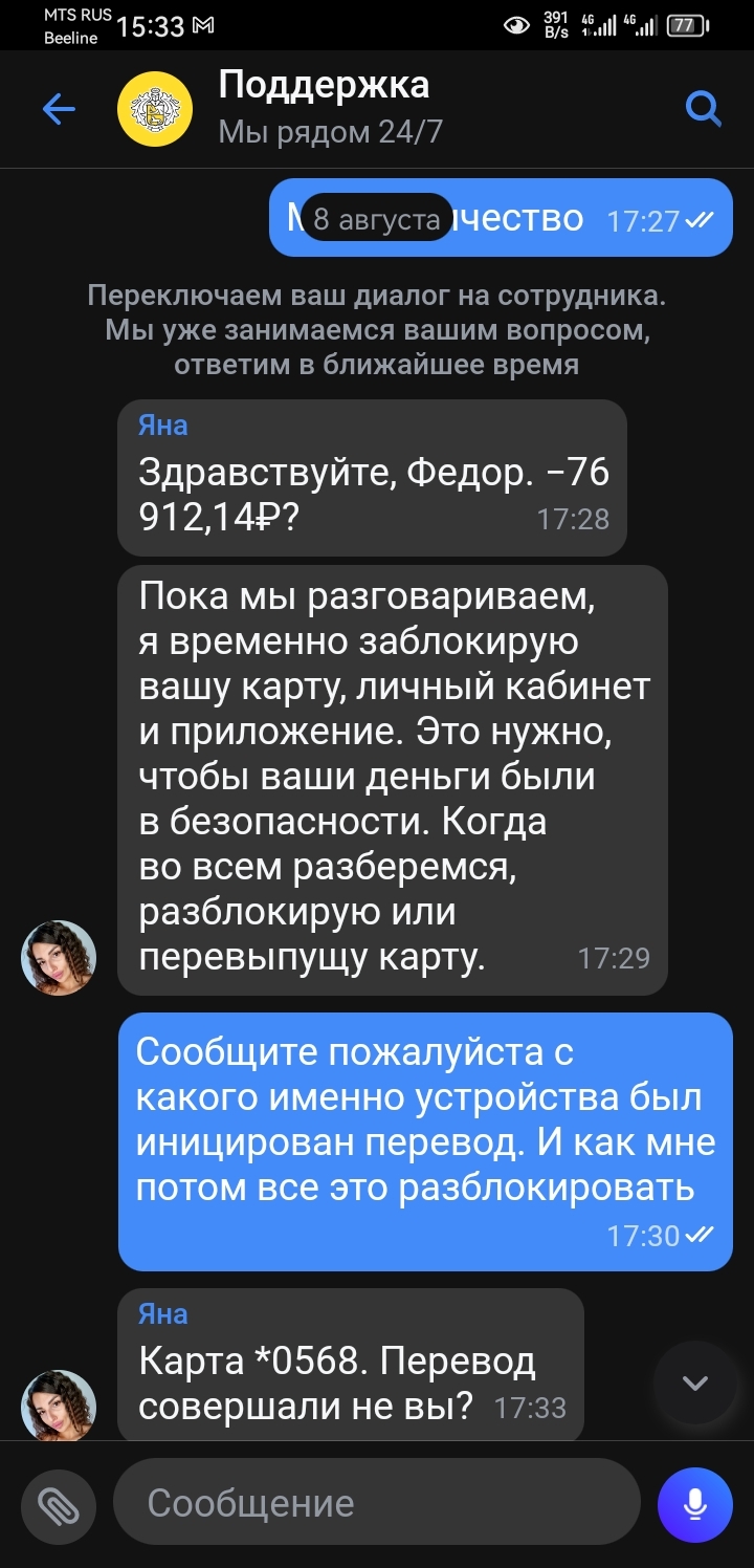 Мобильное приложение Тинькофф банка позволяет делать несанкционированные  переводы третьим лицам | Пикабу