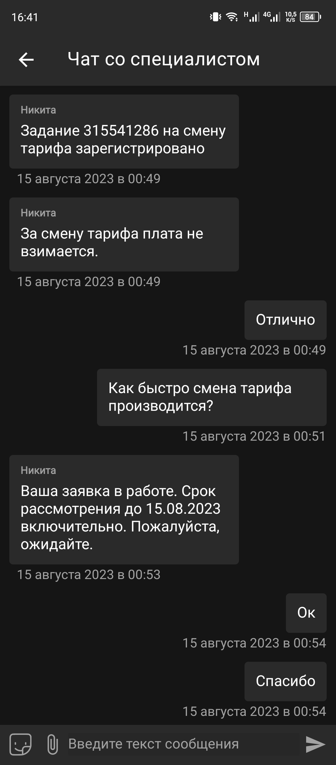 История о том, как я пытался перейти на тариф от Ростелеком со 100мб на  200мб(много букв) 1 часть | Пикабу