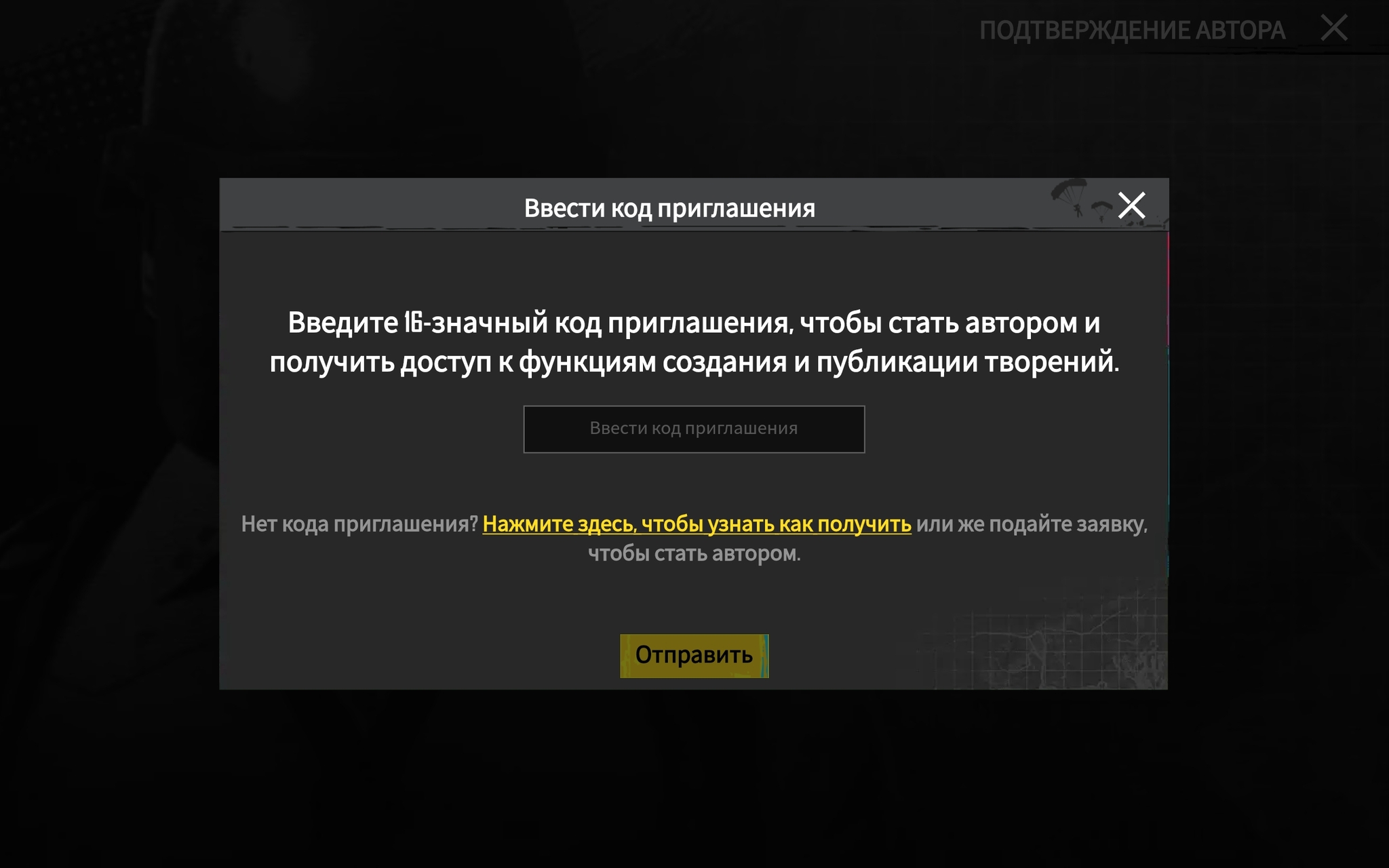 Здравствуйте дорогие друзья! Подскажите пожалуйста, как мне заполучить код  приглашения автора в мобильной игре PUBG MOBILE | Пикабу