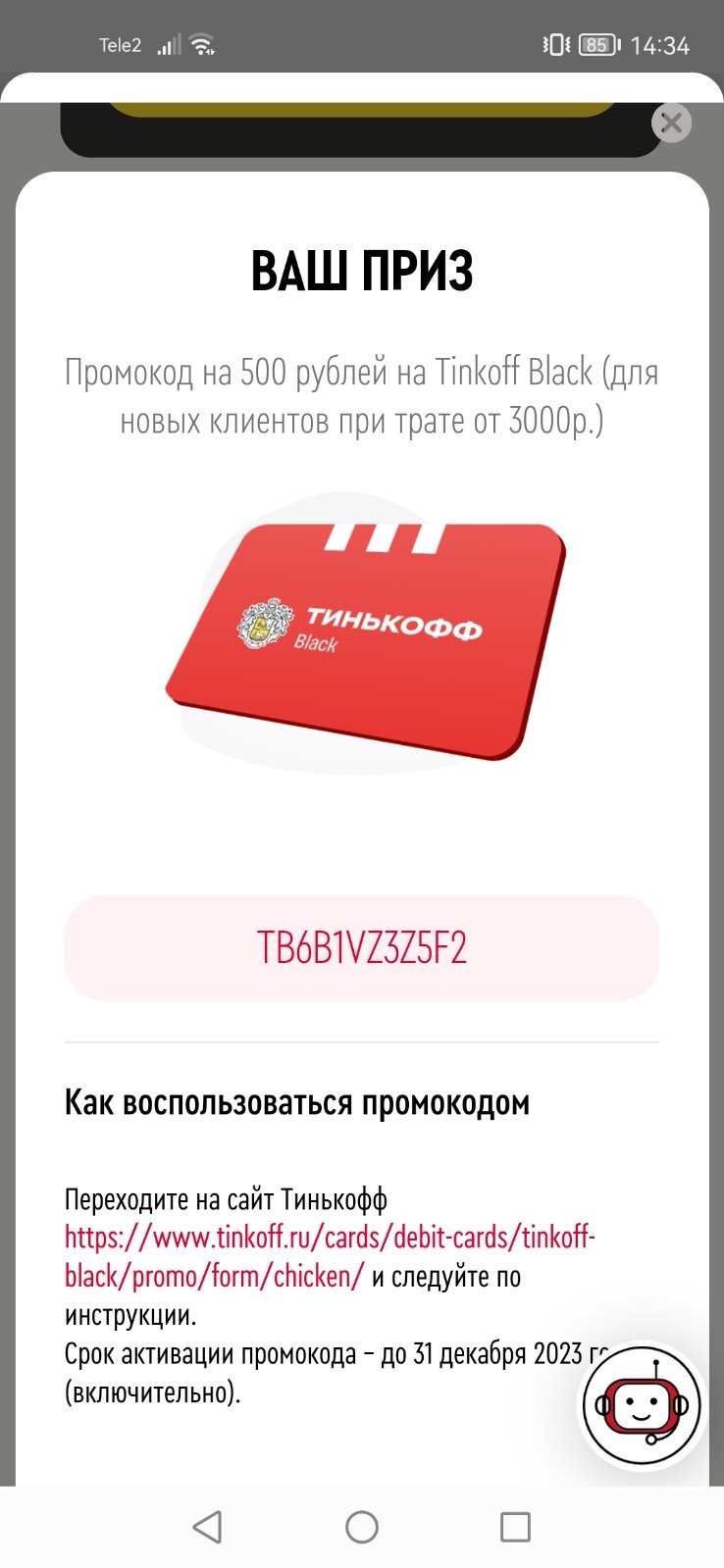 ПромоКоды от MTS и Tinkoff | Пикабу