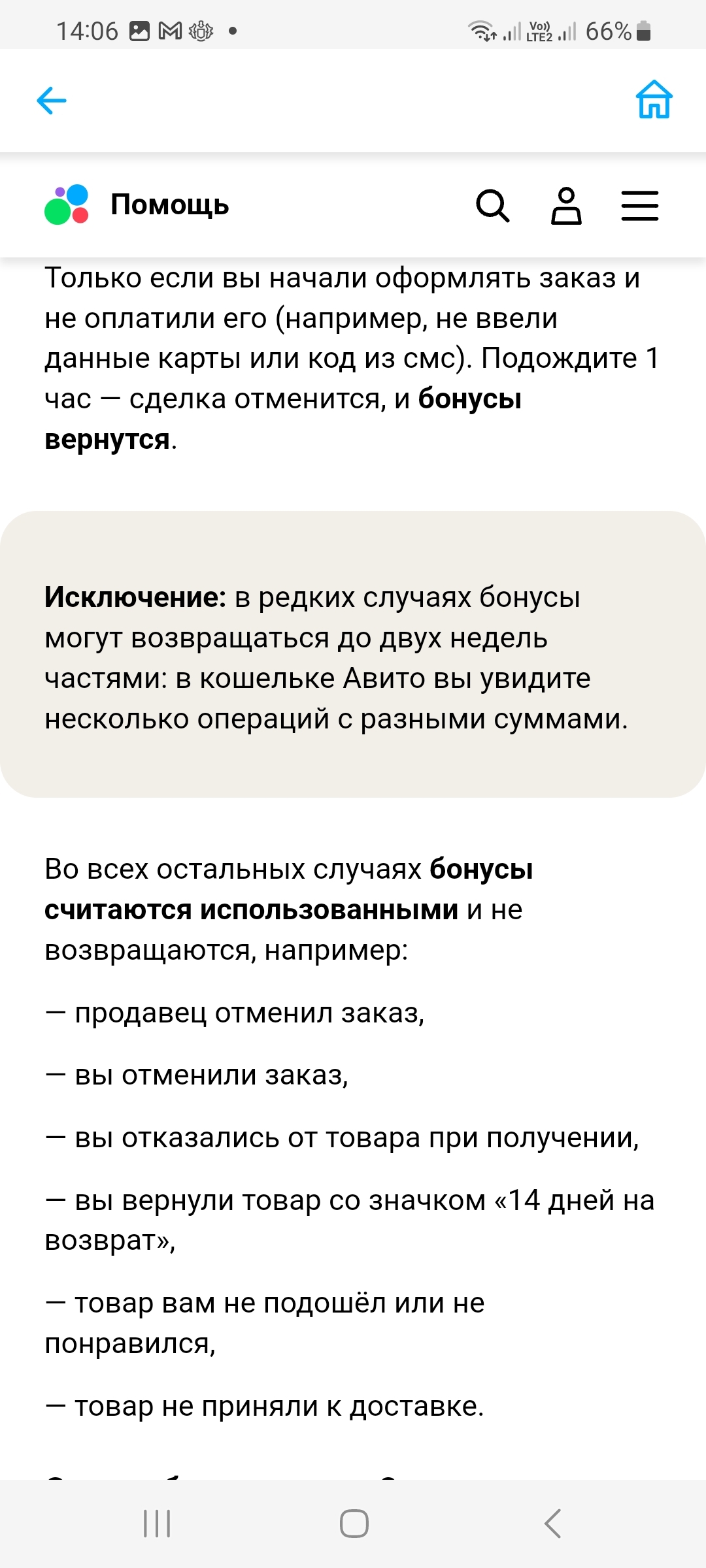 Бонусы Авито | Пикабу