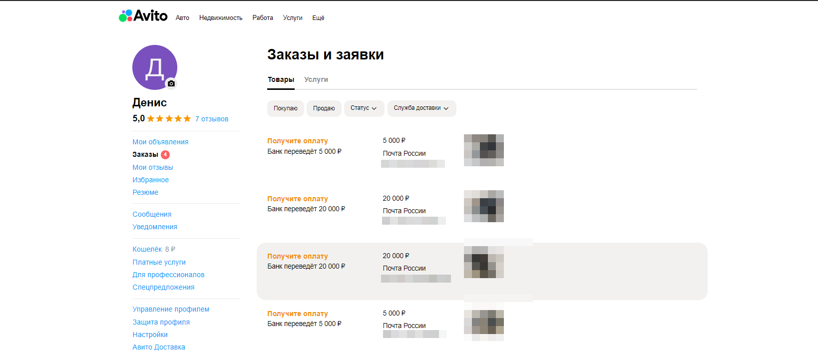 Авито - Не получается получить денег за заказ | Пикабу