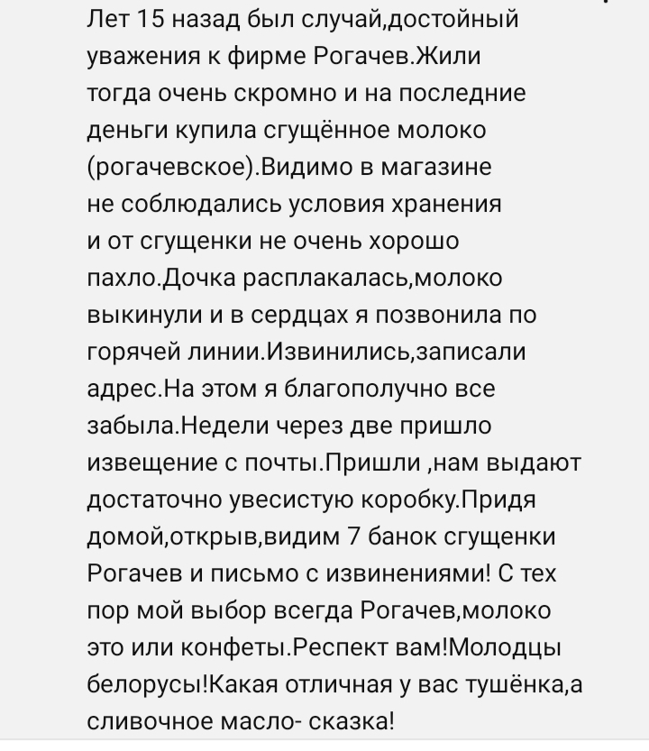 Сгущенка Рогачев | Пикабу