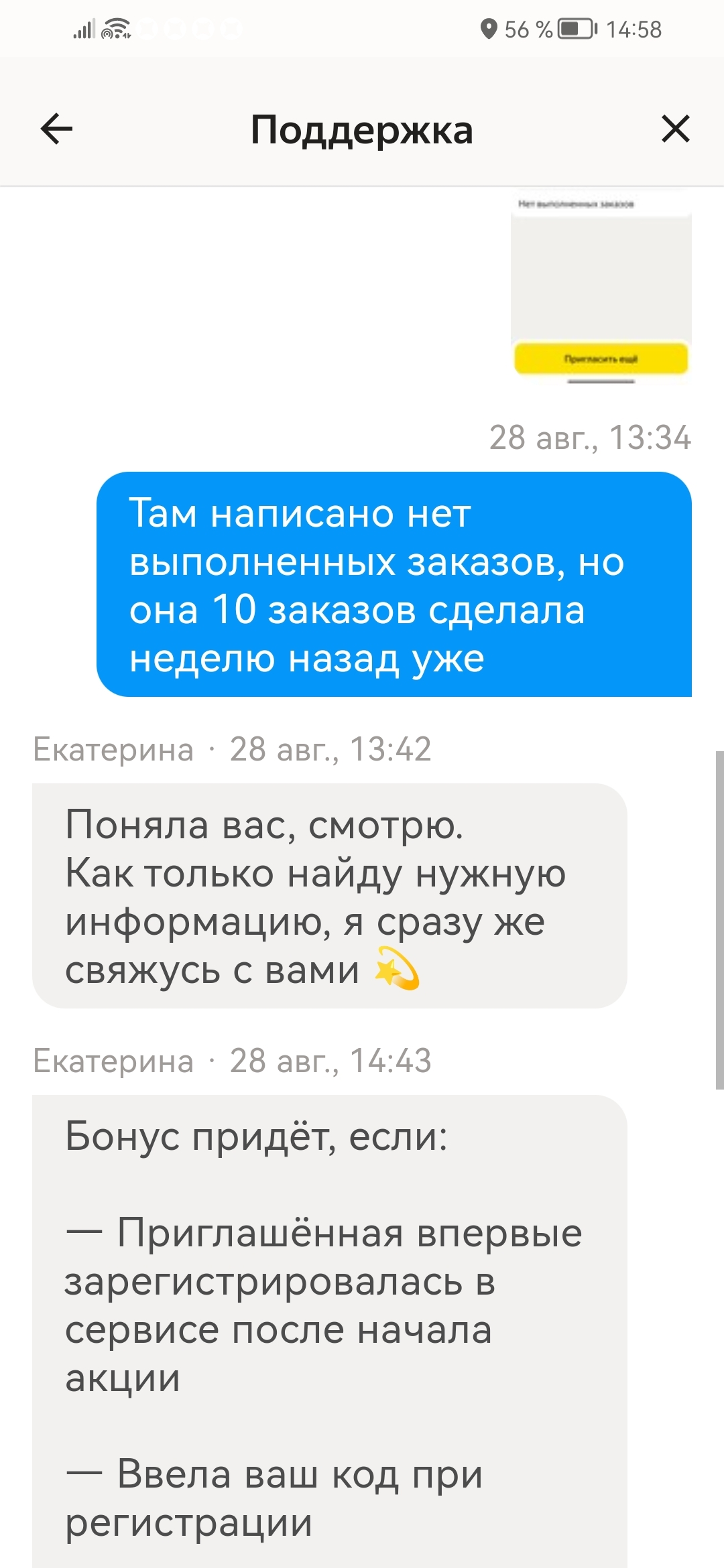 Яндекс такси, акция пригласи подругу, обман | Пикабу