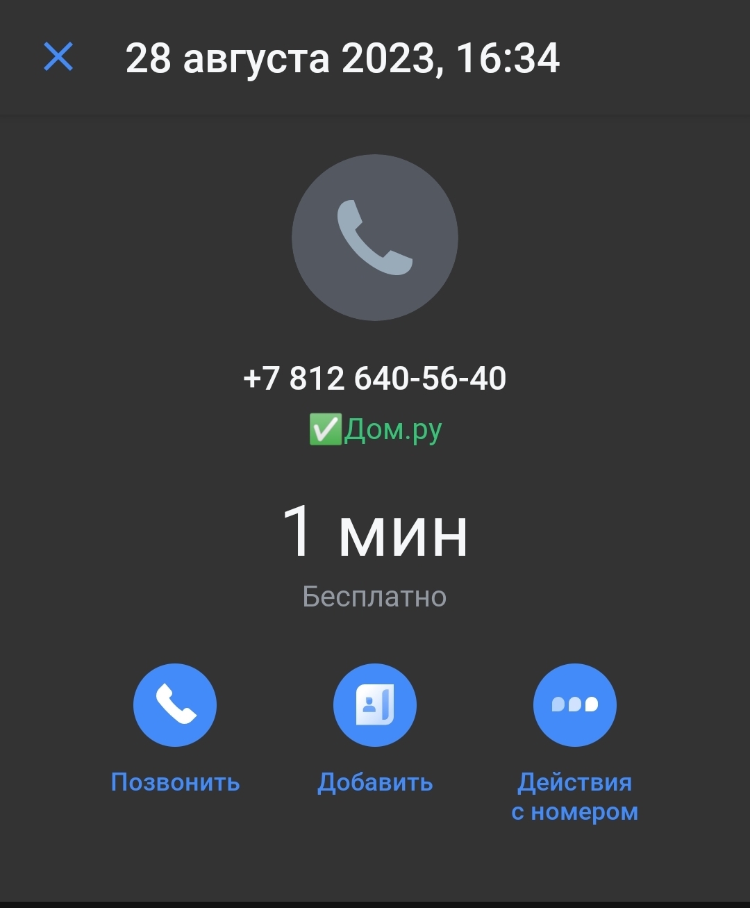 мне позвонили по телефону алло (97) фото
