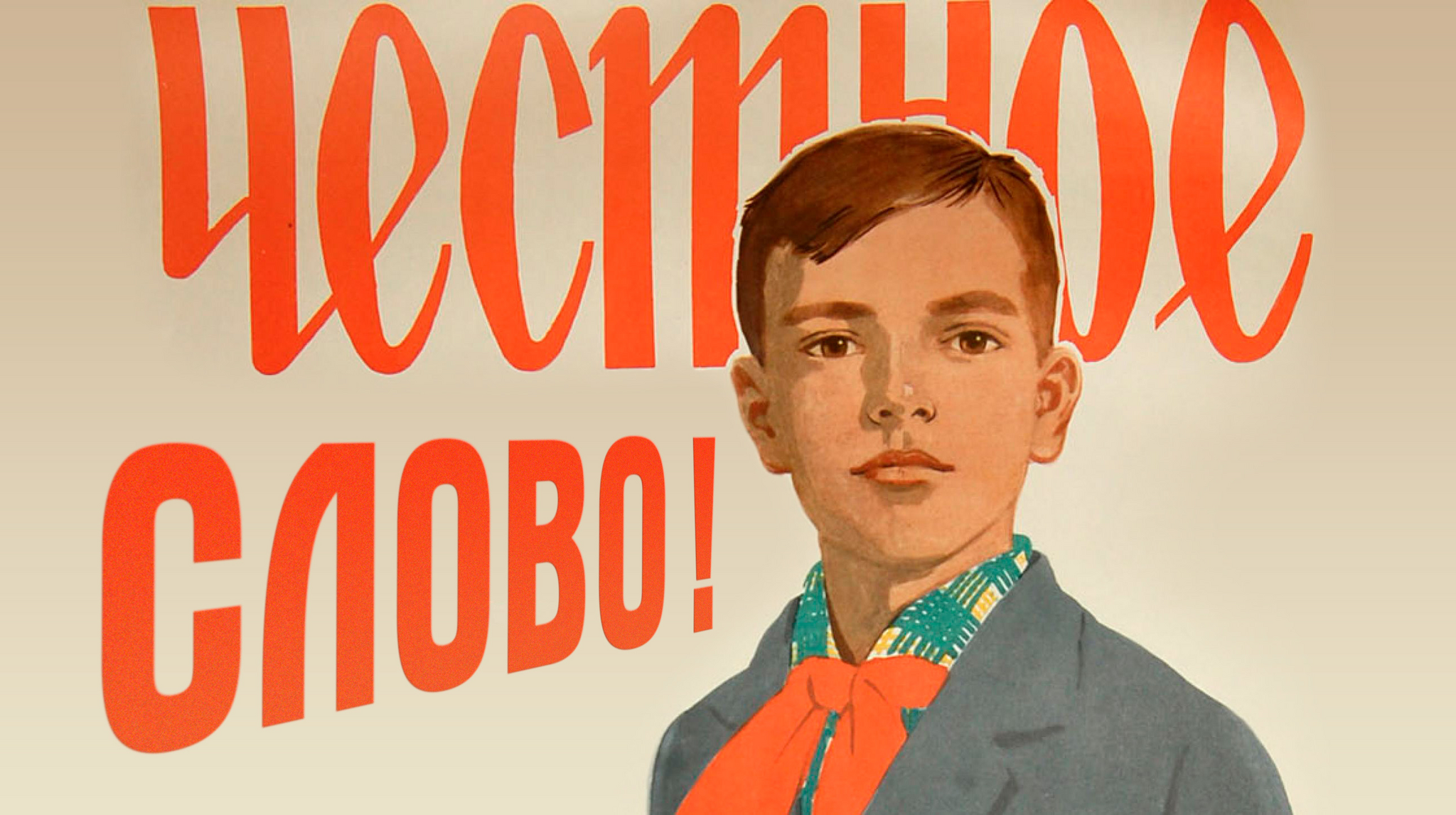 секс пионерки 
