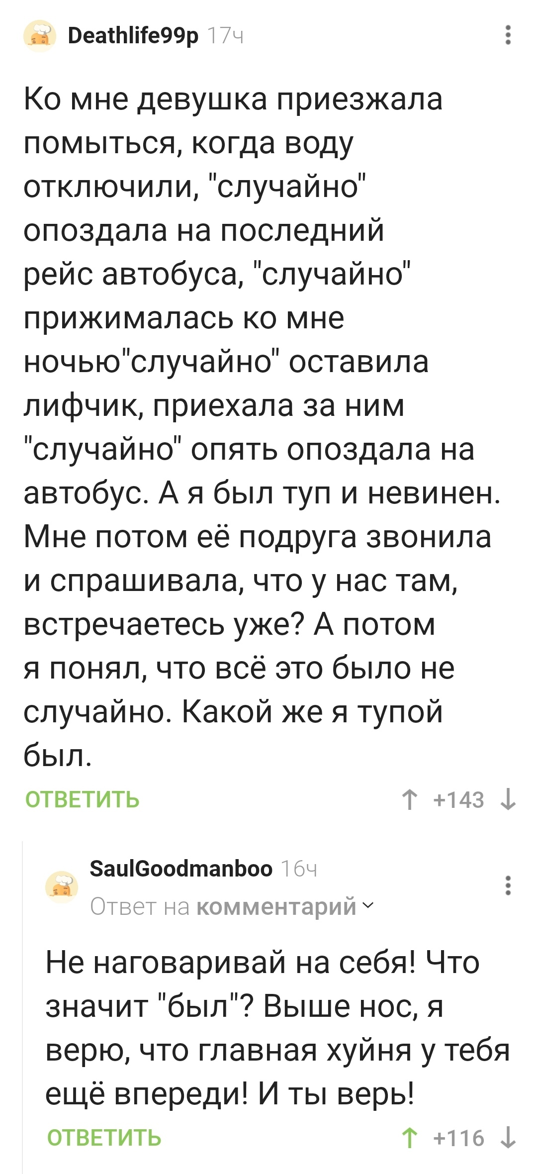 Больше оптимизма богу оптимизма!) И откуда берутся такие наивные  мальчики... | Пикабу