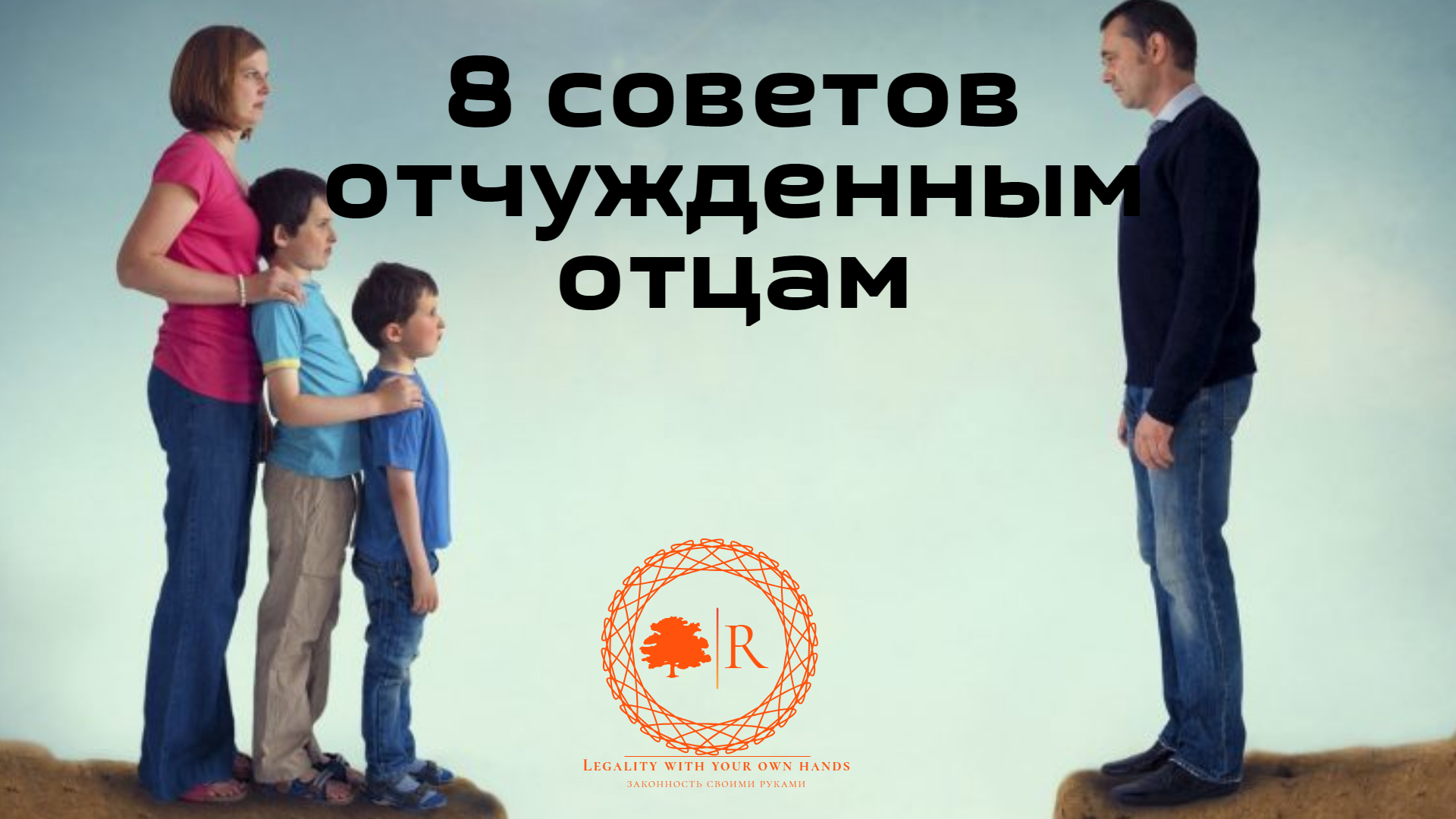 Отчуждение родителя: истории из жизни, советы, новости, юмор и картинки —  Лучшее | Пикабу