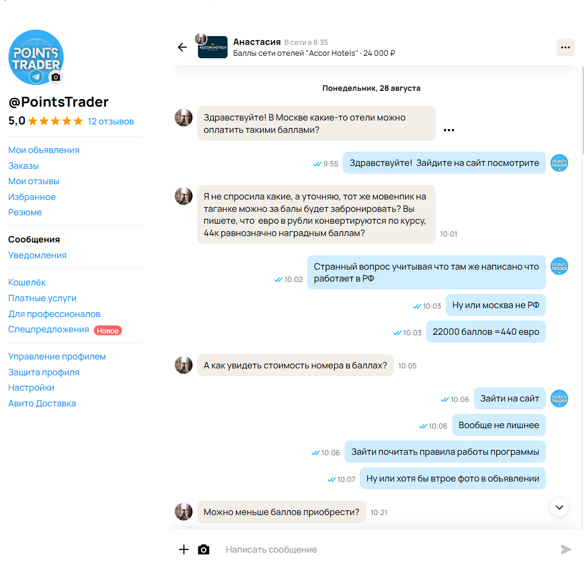 Мошенница на авито, как повлиять ?! | Пикабу